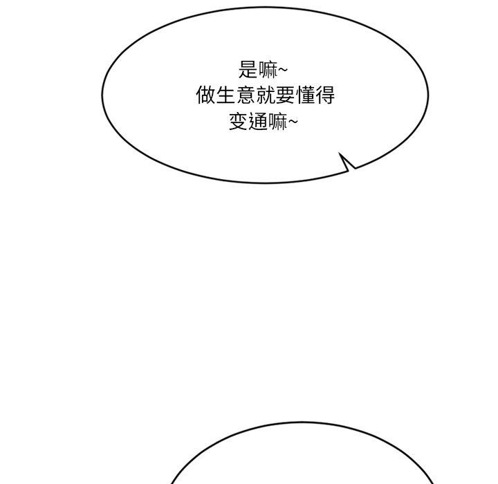 欲望食物鏈 在线观看 第11話 漫画图片76