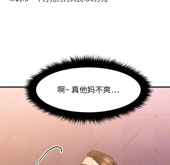 欲望食物鏈 在线观看 第11話 漫画图片152