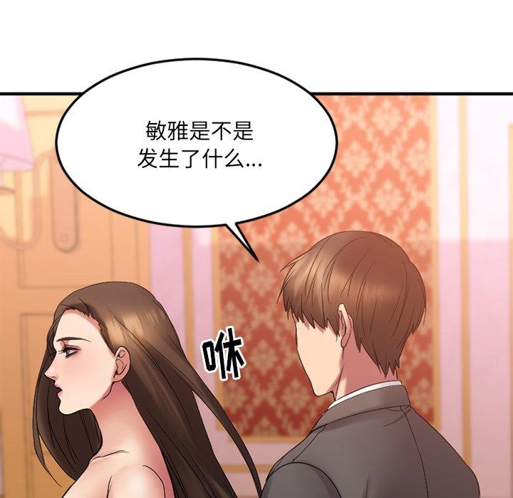 欲望食物鏈 在线观看 第13話 漫画图片134