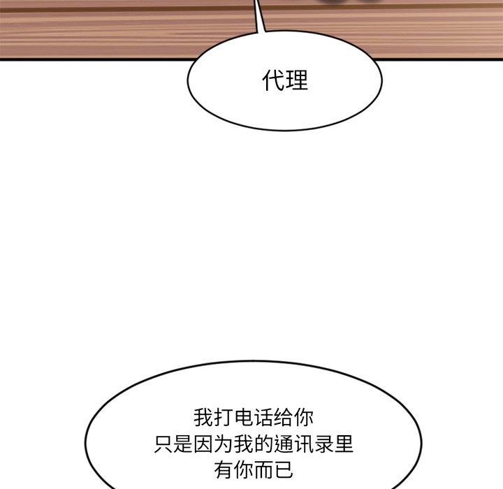 欲望食物鏈 在线观看 第13話 漫画图片165