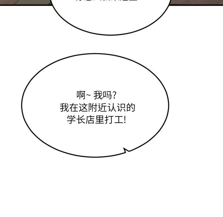 欲望食物鏈 在线观看 第15話 漫画图片54