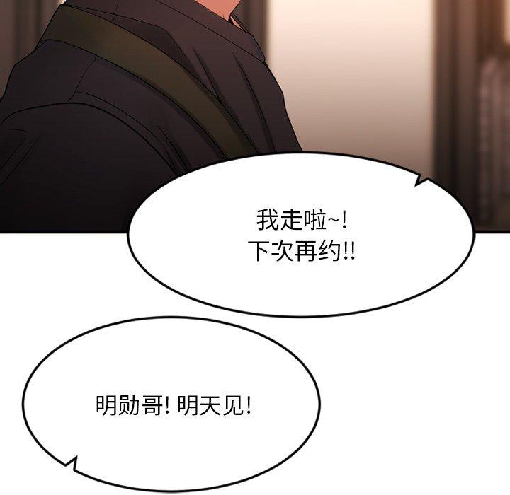 欲望食物鏈 在线观看 第15話 漫画图片91