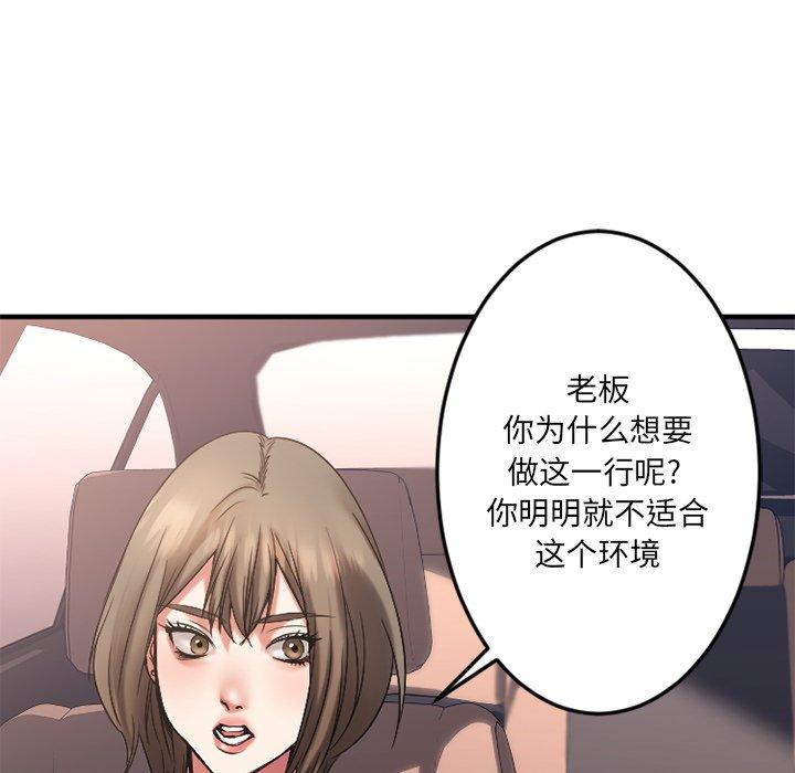 欲望食物鏈 在线观看 第16話 漫画图片61