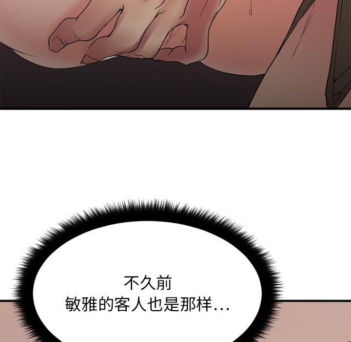 欲望食物鏈 在线观看 第16話 漫画图片104