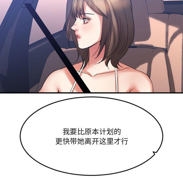 欲望食物鏈 在线观看 第17話 漫画图片54