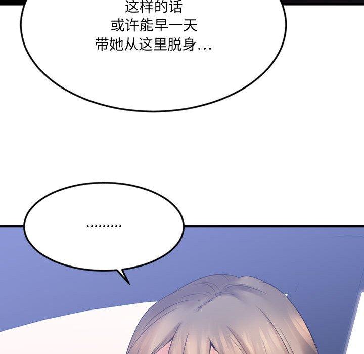 欲望食物鏈 在线观看 第17話 漫画图片75