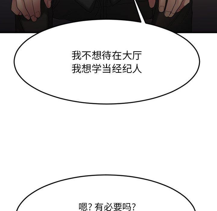 欲望食物鏈 在线观看 第17話 漫画图片87