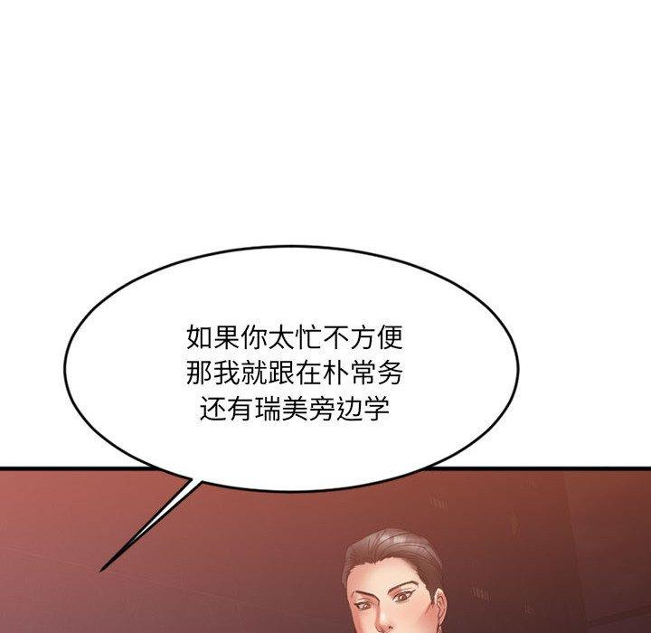 欲望食物鏈 在线观看 第17話 漫画图片94