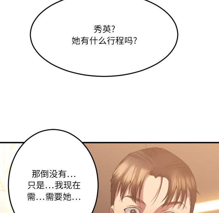 欲望食物鏈 在线观看 第17話 漫画图片113