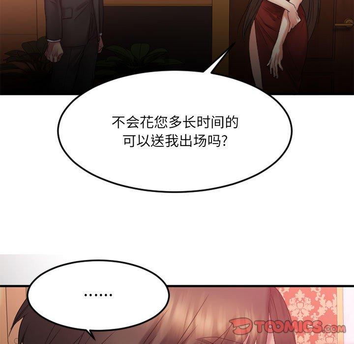 欲望食物鏈 在线观看 第17話 漫画图片124