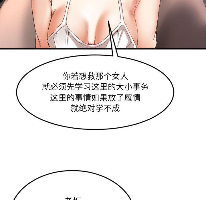 欲望食物鏈 在线观看 第17話 漫画图片141