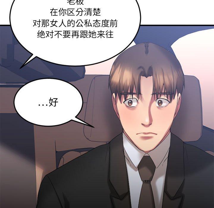 欲望食物鏈 在线观看 第17話 漫画图片142