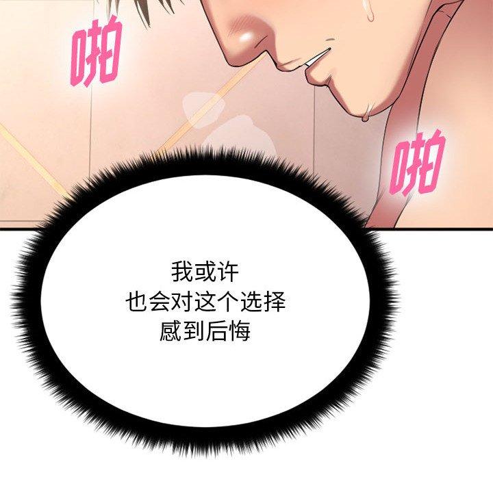 欲望食物鏈 在线观看 第17話 漫画图片176