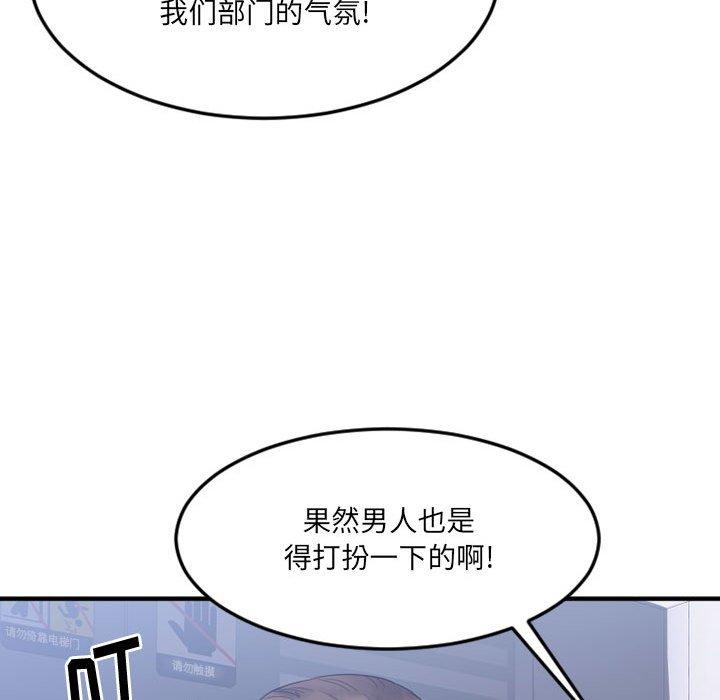 欲望食物鏈 在线观看 第18話 漫画图片29