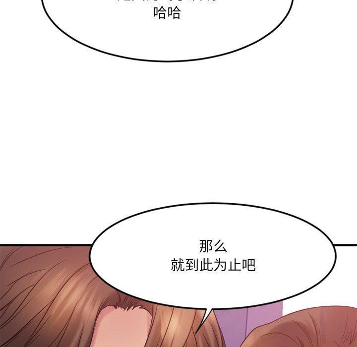 欲望食物鏈 在线观看 第20話 漫画图片56