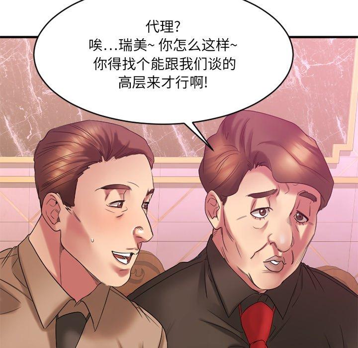 欲望食物鏈 在线观看 第20話 漫画图片145