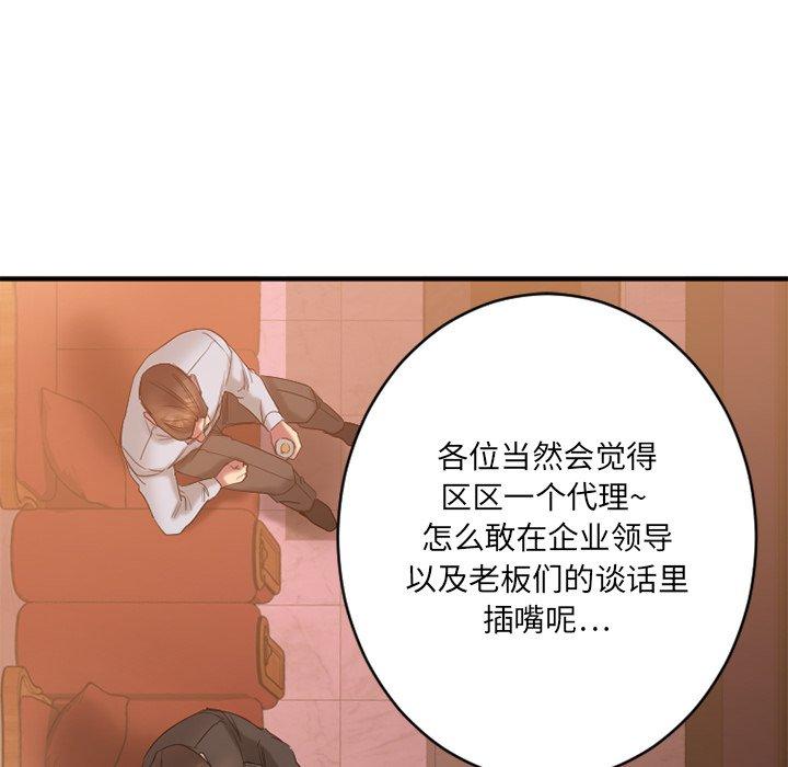 欲望食物鏈 在线观看 第20話 漫画图片147