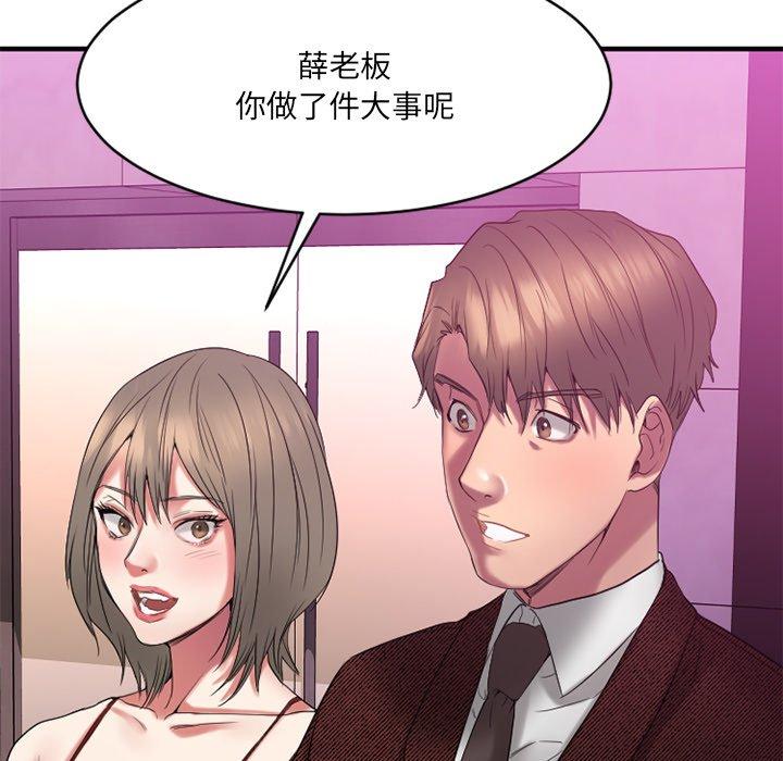 欲望食物鏈 在线观看 第21話 漫画图片13