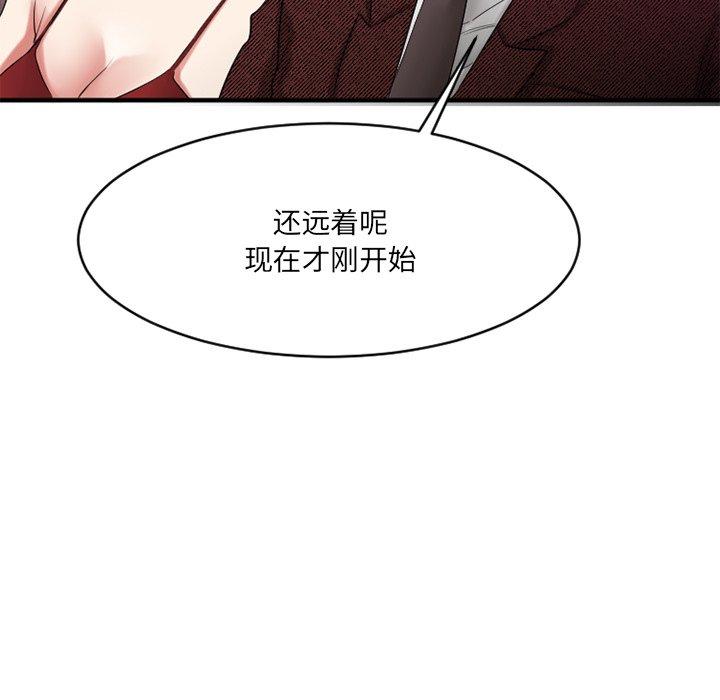 欲望食物鏈 在线观看 第21話 漫画图片14