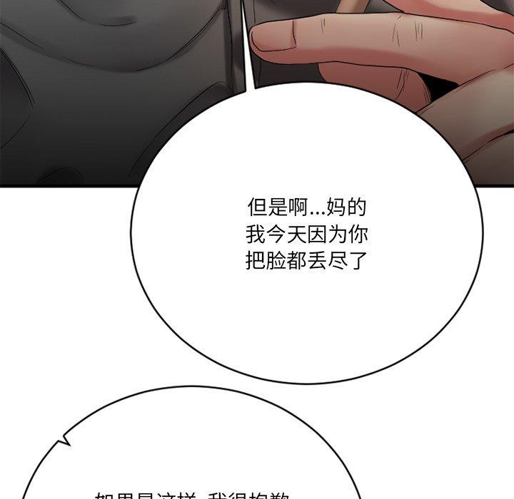 欲望食物鏈 在线观看 第21話 漫画图片25