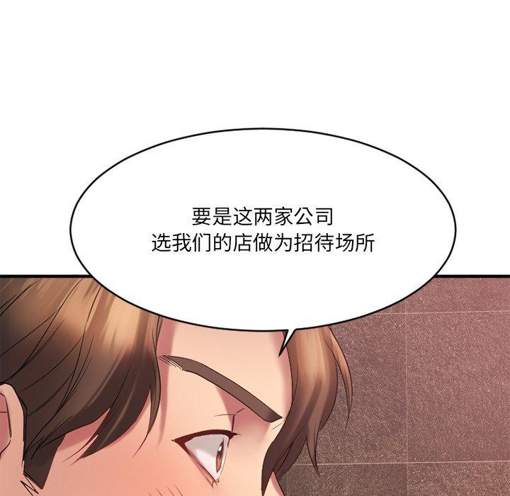 欲望食物鏈 在线观看 第21話 漫画图片29