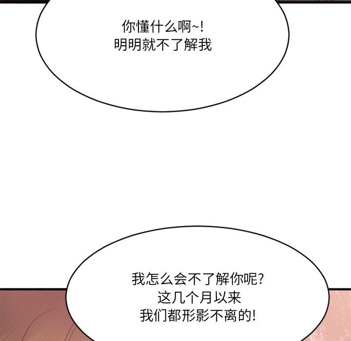 欲望食物鏈 在线观看 第21話 漫画图片53