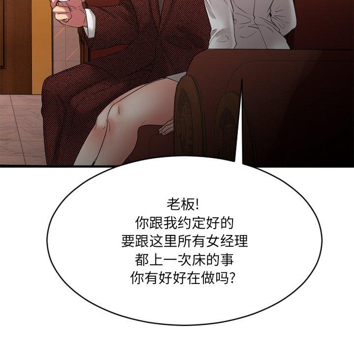 欲望食物鏈 在线观看 第21話 漫画图片57