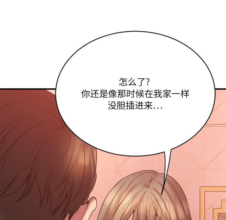 欲望食物鏈 在线观看 第21話 漫画图片67