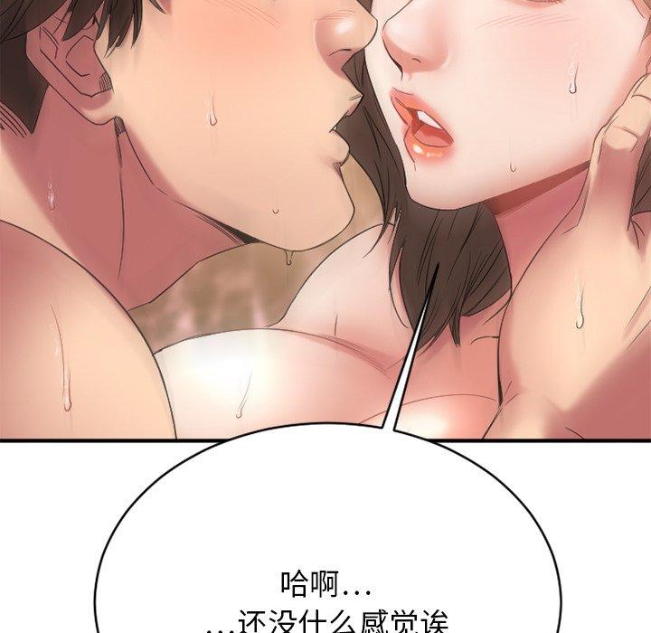 欲望食物鏈 在线观看 第21話 漫画图片105