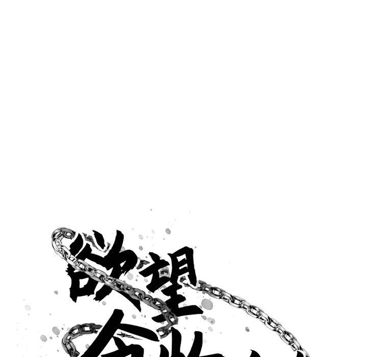 欲望食物鏈 在线观看 第25話 漫画图片42