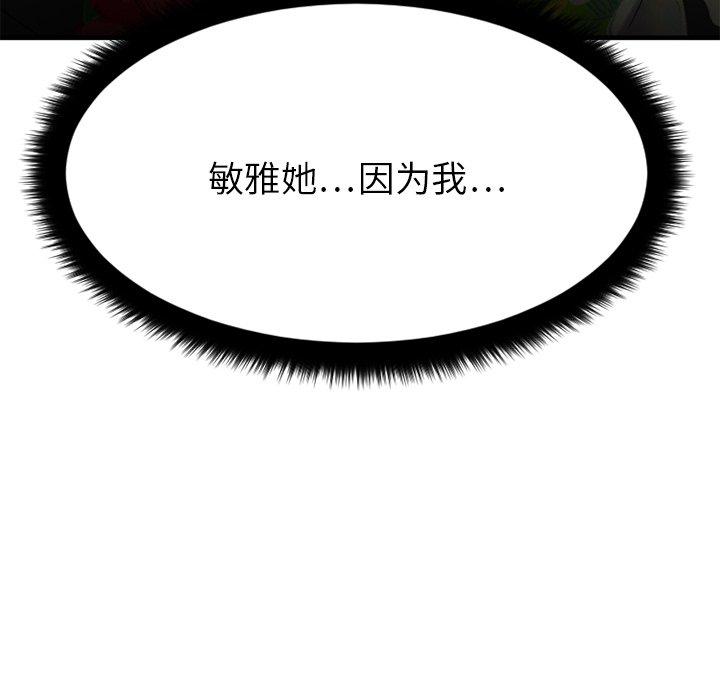 欲望食物鏈 在线观看 第25話 漫画图片89