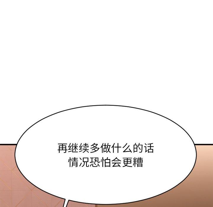 欲望食物鏈 在线观看 第26話 漫画图片106