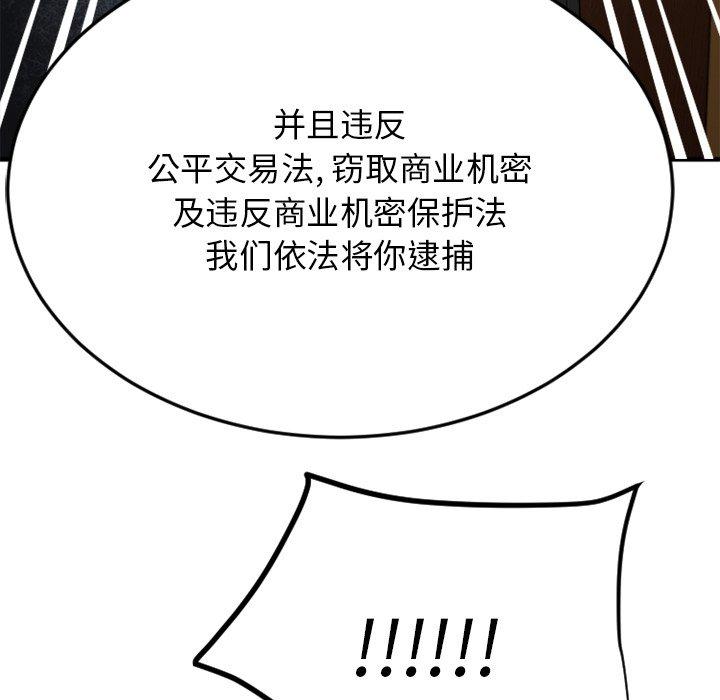 欲望食物鏈 在线观看 第28話 漫画图片21