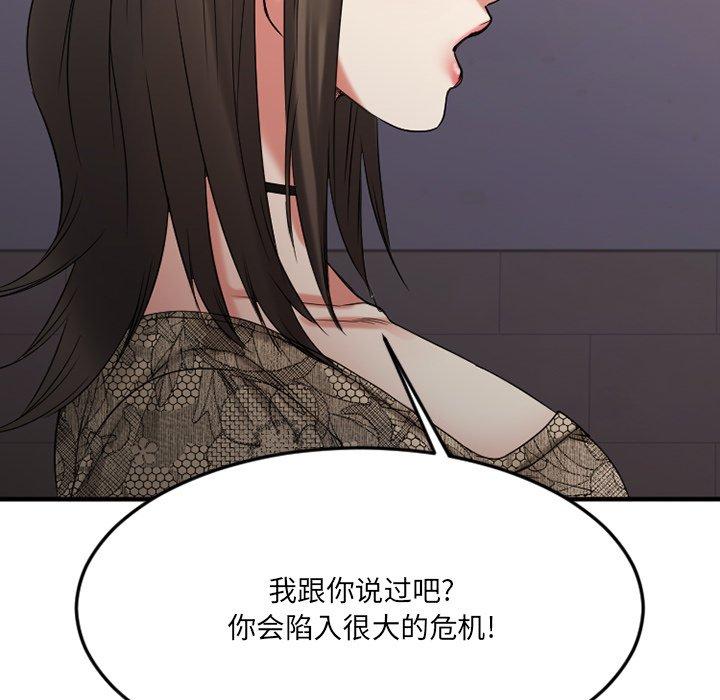 欲望食物鏈 在线观看 第28話 漫画图片93