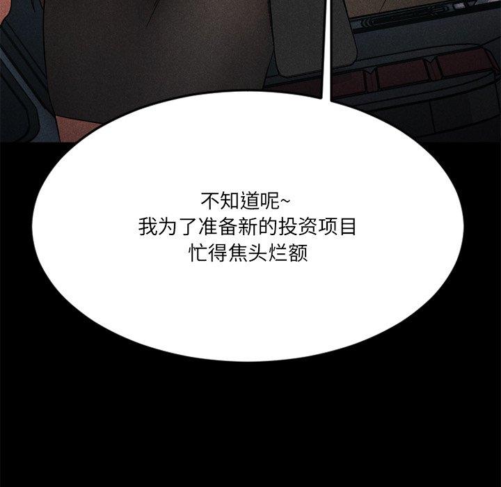 欲望食物鏈 在线观看 第28話 漫画图片122