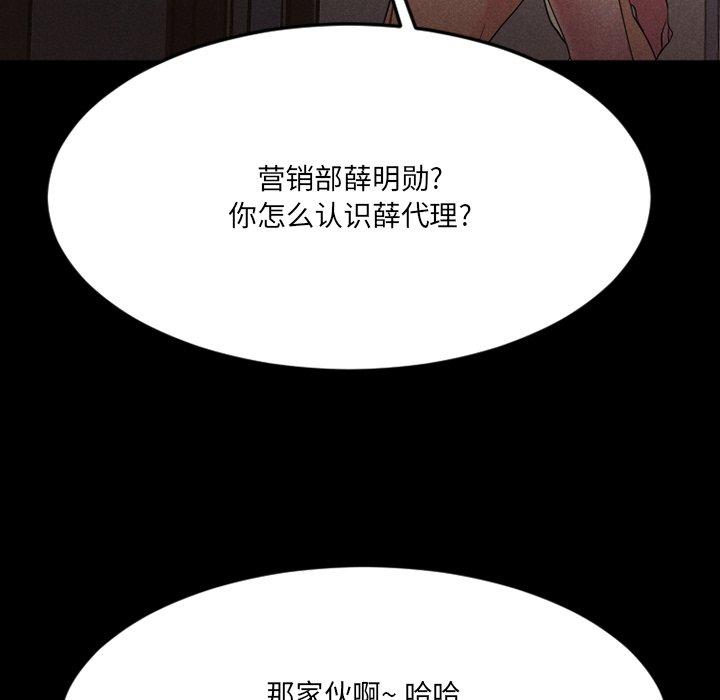 欲望食物鏈 在线观看 第28話 漫画图片148