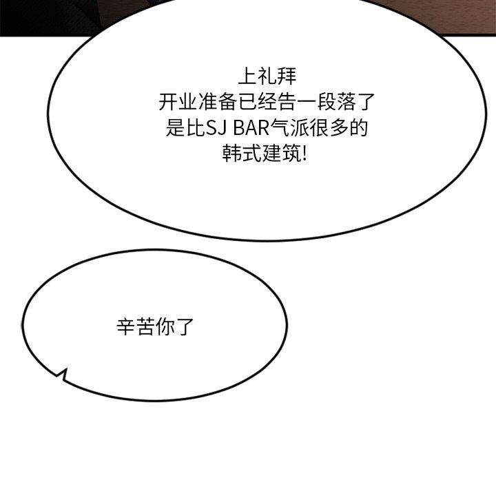 欲望食物鏈 在线观看 第29話 漫画图片16