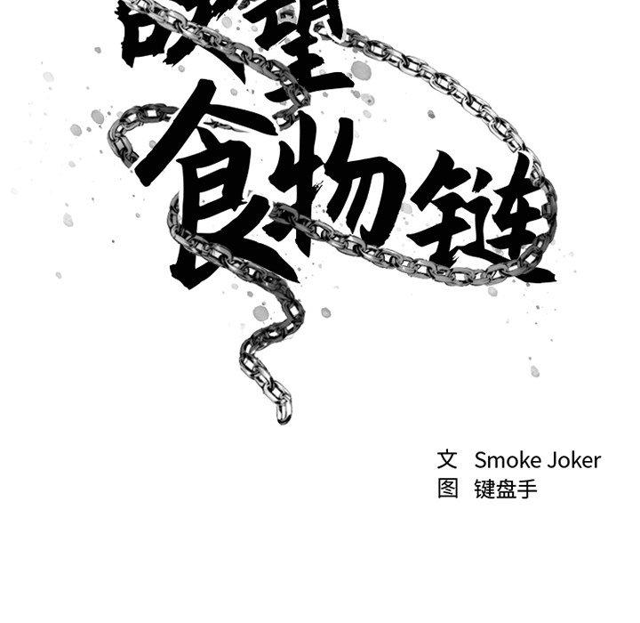 欲望食物鏈 在线观看 第29話 漫画图片43