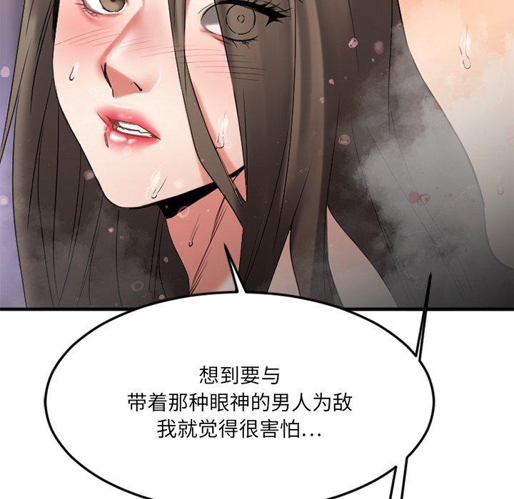 欲望食物鏈 在线观看 第29話 漫画图片123