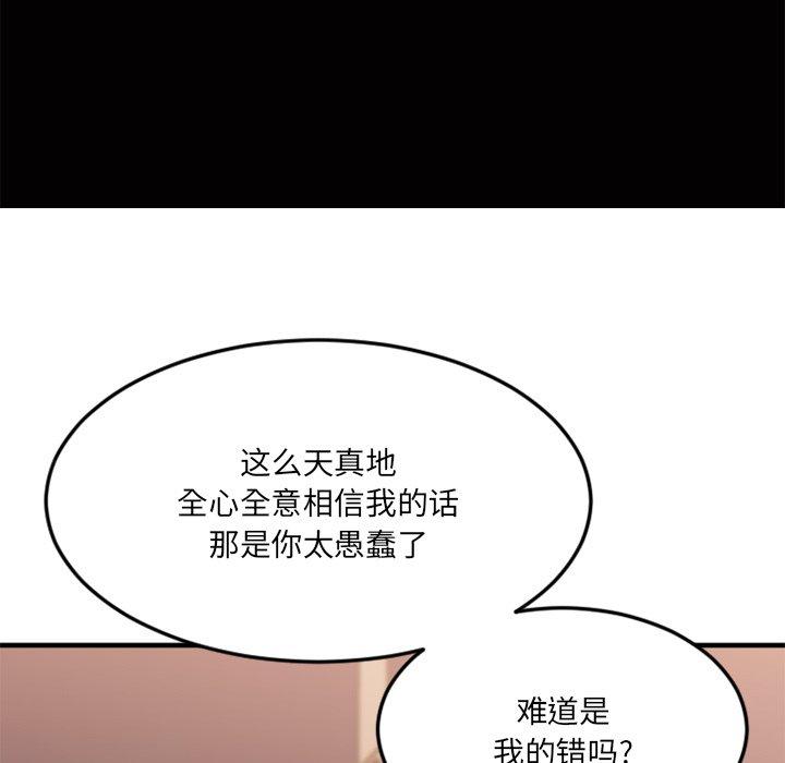 欲望食物鏈 在线观看 第29話 漫画图片181