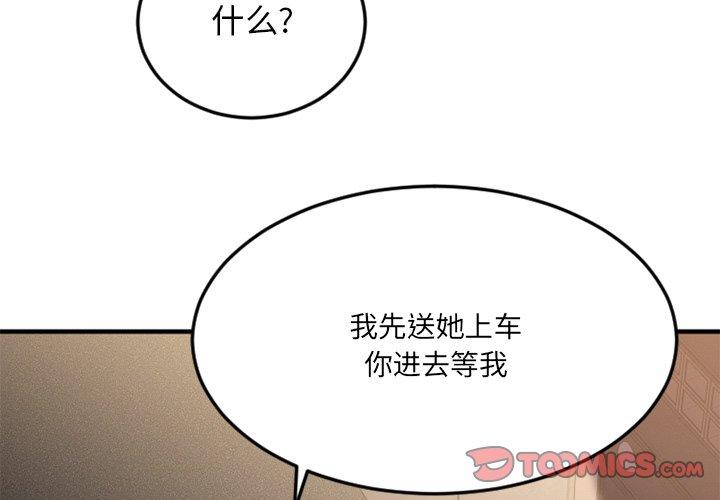 欲望食物鏈 在线观看 第30話 漫画图片3