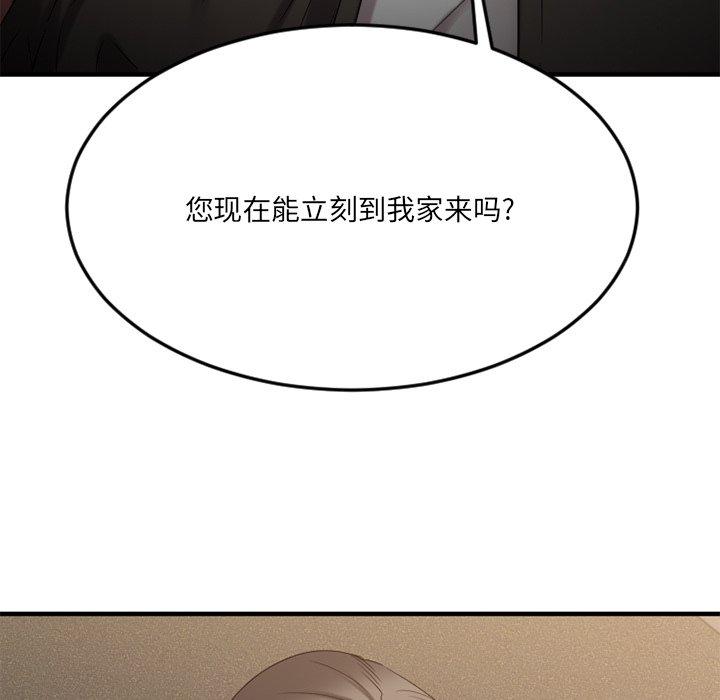 欲望食物鏈 在线观看 第30話 漫画图片9