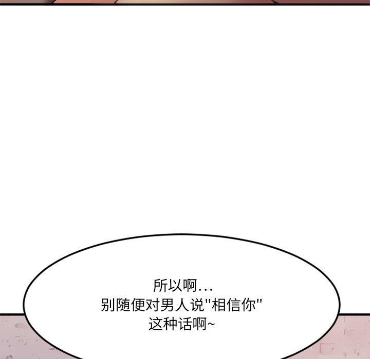 欲望食物鏈 在线观看 第30話 漫画图片81