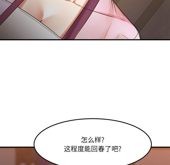 欲望食物鏈 在线观看 第33話 漫画图片25