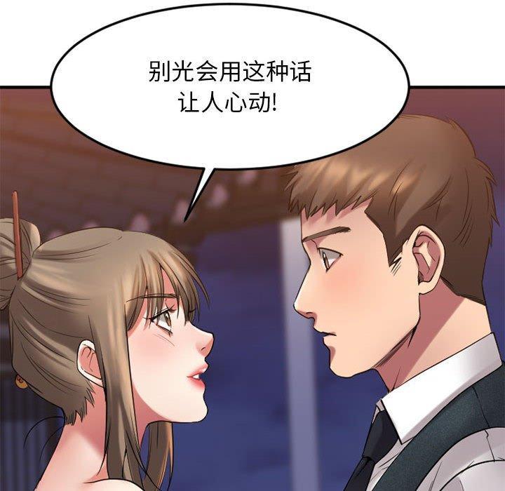 欲望食物鏈 在线观看 第33話 漫画图片38