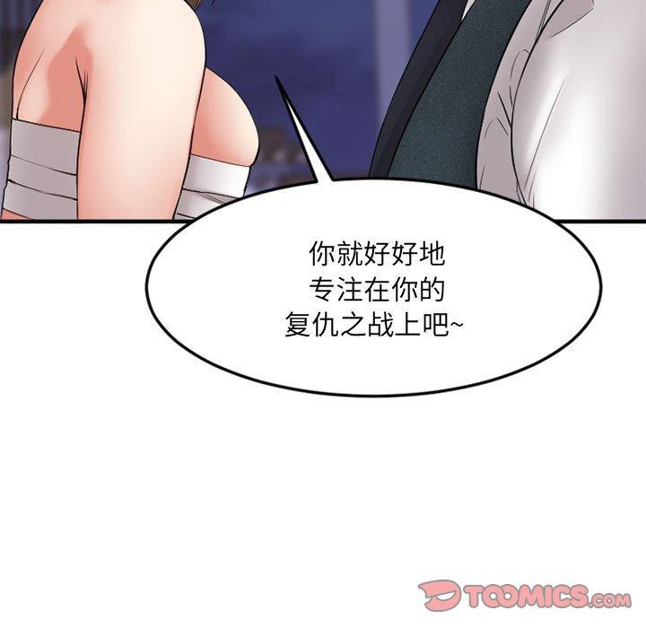 欲望食物鏈 在线观看 第33話 漫画图片39