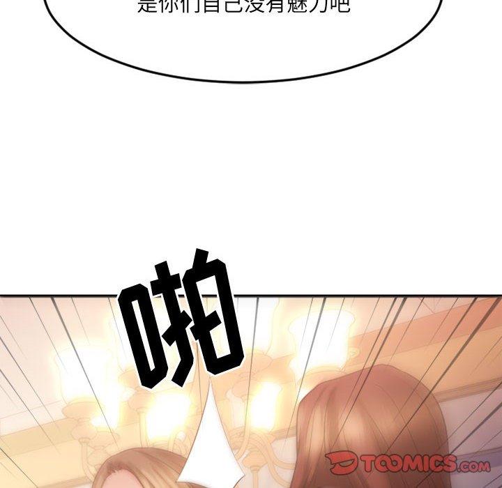 欲望食物鏈 在线观看 第33話 漫画图片141