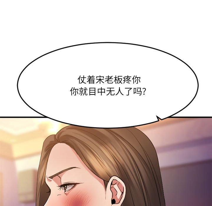 欲望食物链 第33話 韩漫图片144