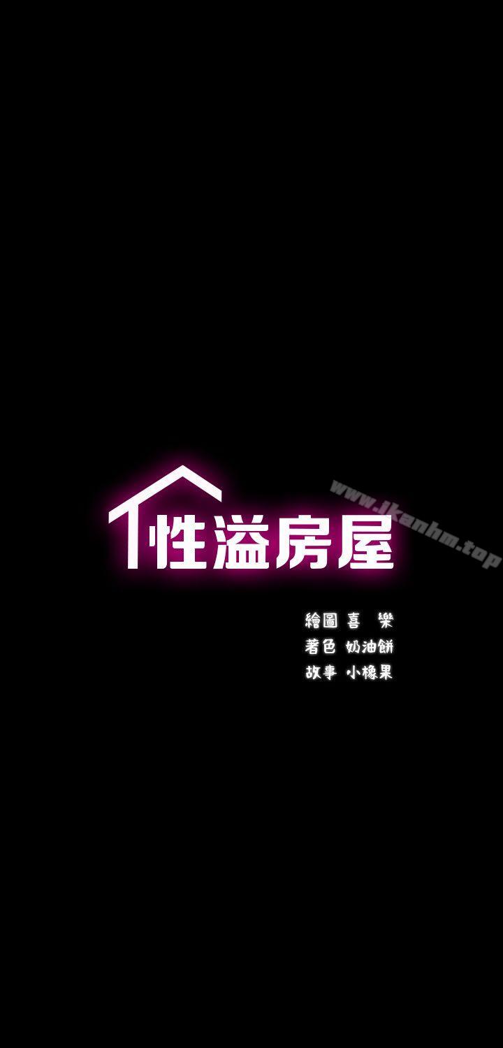 性溢房屋 第23話 - KTV傳播妹 韩漫图片4