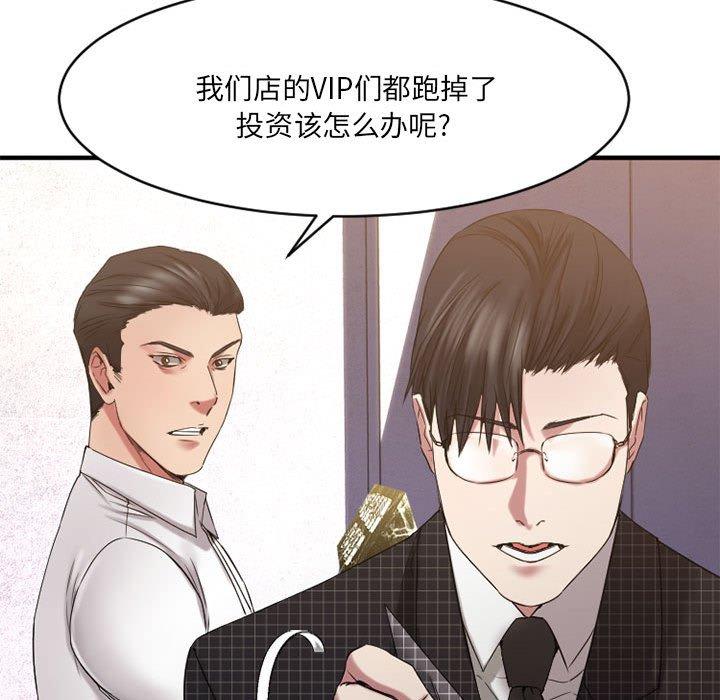 欲望食物鏈 在线观看 第38話 漫画图片41